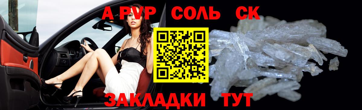 Тайшет  Альфа ПВП Соль  Alpha-PVP кристаллы  Вход с VPN  A-PVP крисы CK 