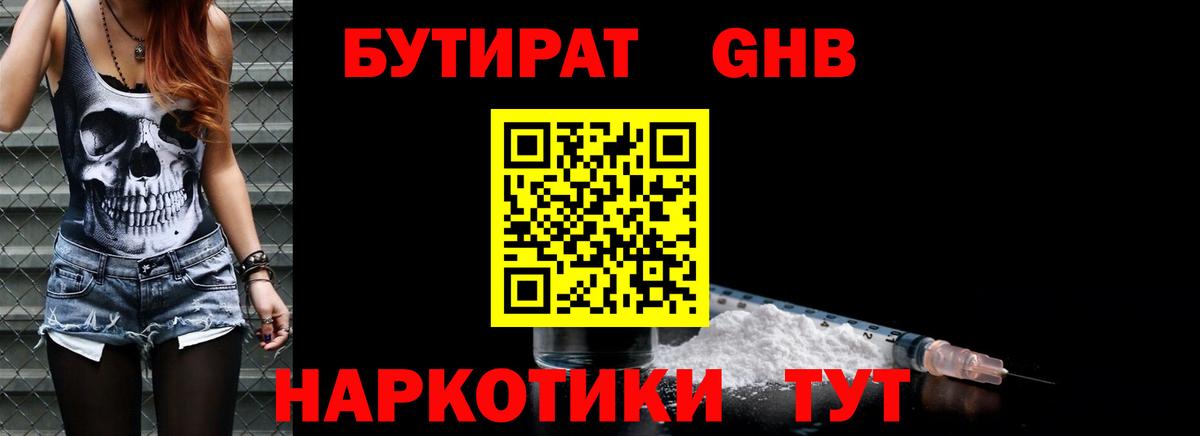 БУТИРАТ 1.4BDO Тайшет