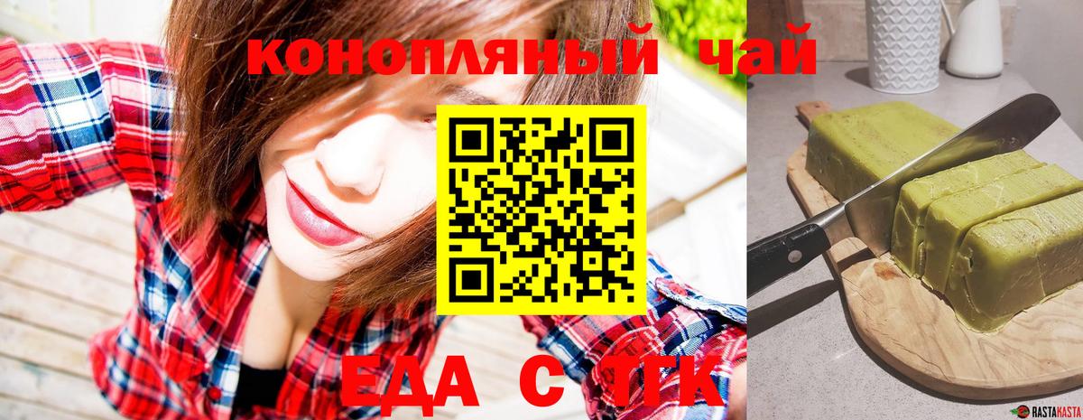 Тайшет  Печенье с ТГК конопля  Вход с VPN 