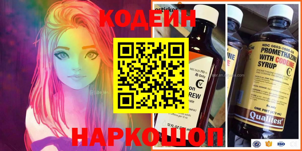 Кодеин напиток Lean (лин) Тайшет