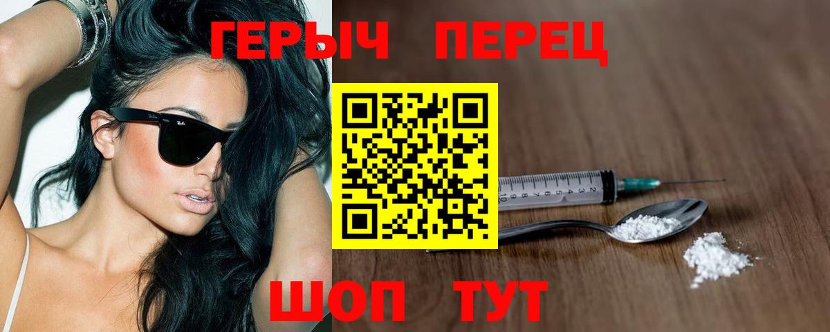 ГЕРОИН герыч Тайшет