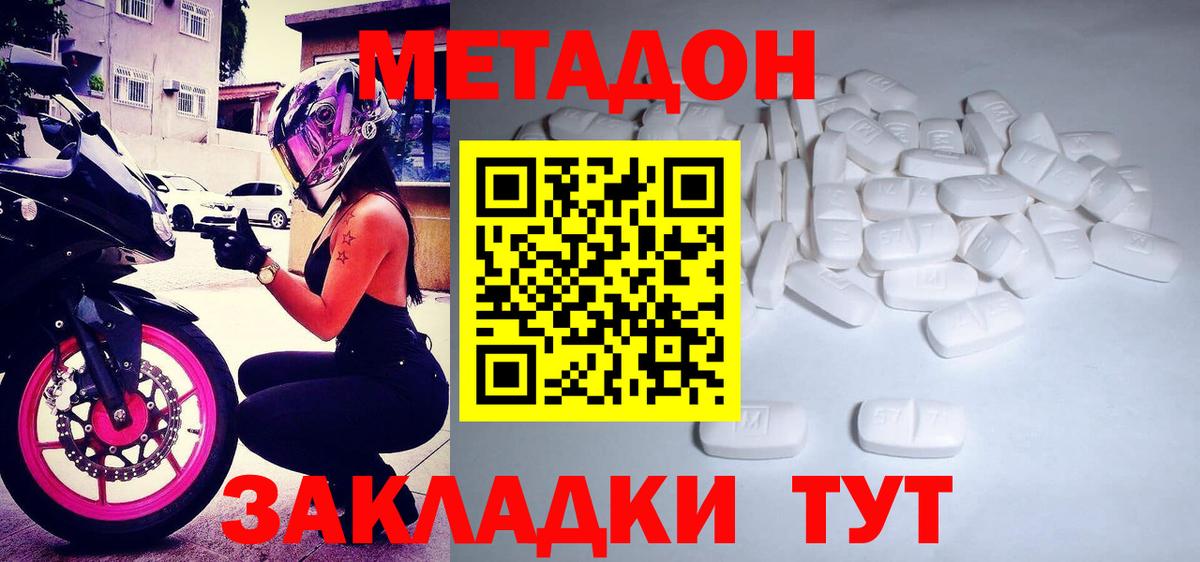 Метадон methadone  Метадон мёд  Вход с VPN  Тайшет 